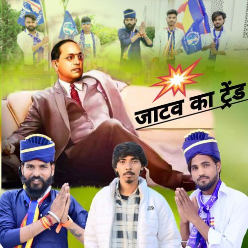 Jatav Ka Trend Satendar Fatehadiya MP3 Download