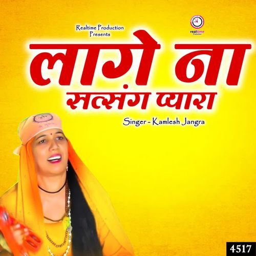 Laage Na Satsang Pyara Kamlesh Jangra MP3 Download