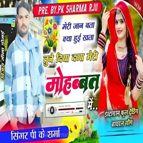 Meri Jaan Bata Kya Hui Khata Tune Diya Daga Meri Mohabbat Mein Singer P K Sharma MP3 Download