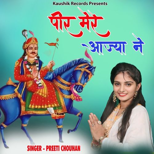 Peer Mere Aajya Ne Preeti Chouhan MP3 Download