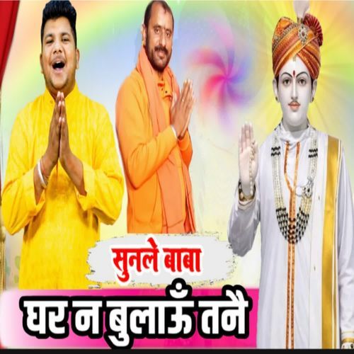 Sunle Baba Ghar Ne Bulau Tne Naveen Chuliana MP3 Download