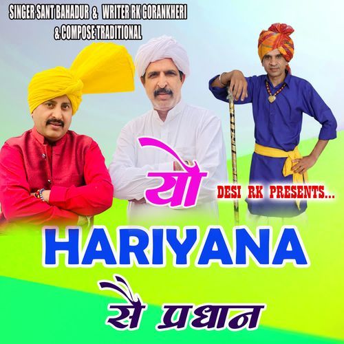Yo Hariyana Se Pardhan Sant Bahadur MP3 Download