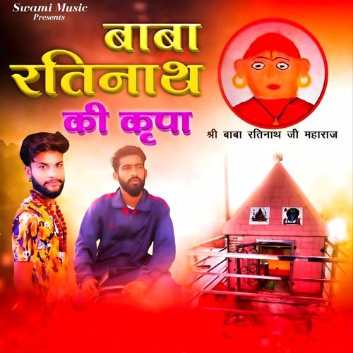Baba Ratinath Ki Krupa Hanny Swami MP3 Download