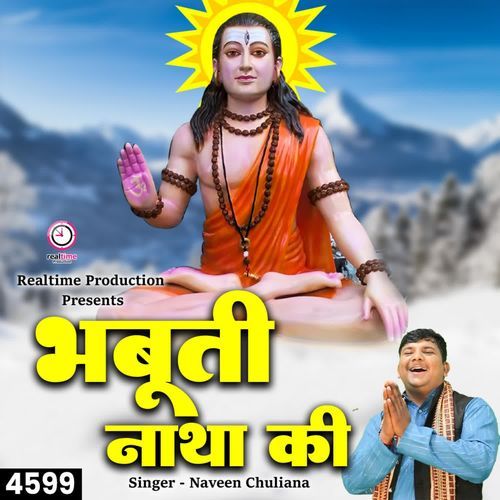 Bhabuti Natha Ki Naveen Chuliana MP3 Download