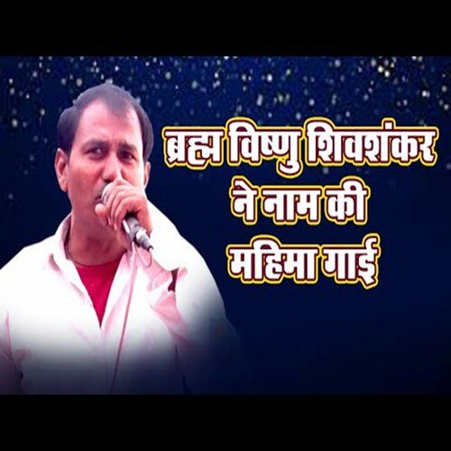 Bharma Vishnu Shivsanker Ne Naam Ki Mahima Gai (Haryanvi) Raj Singh Dayma MP3 Download