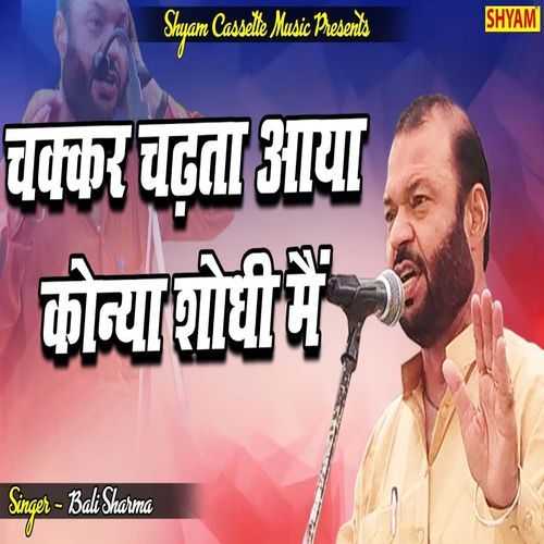 Chakkar Chadta Aaya Konya Shodhi Me Bali Sharma MP3 Download