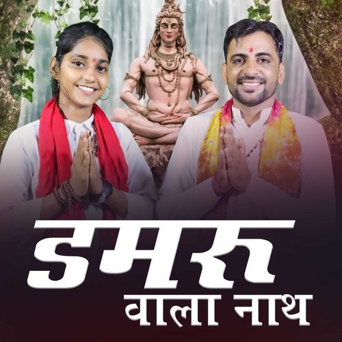 Damru Wala Nath Sonu Godara MP3 Download