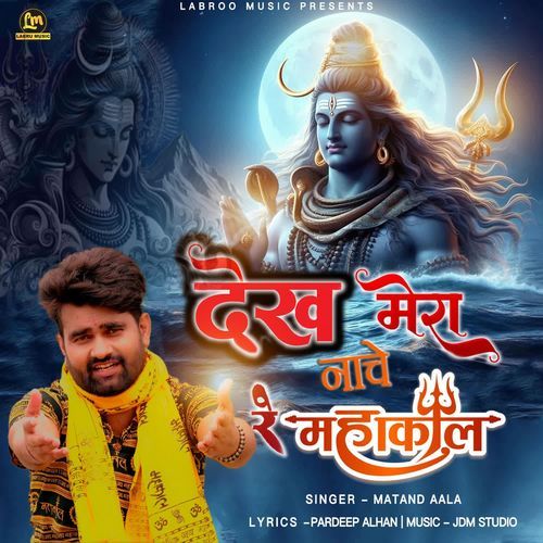 Dekh Mera Nache Re Mahakal Matand Aala MP3 Download