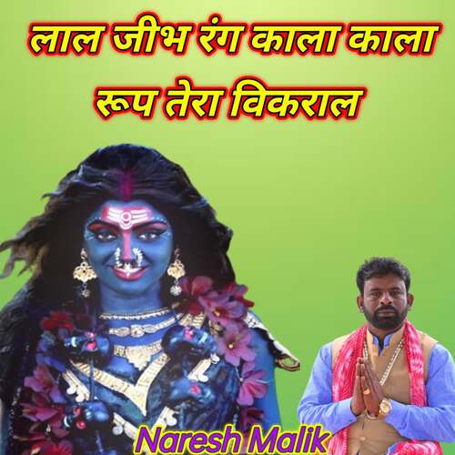 Lal Jibh Rang Kala Kala Roop Tera Vikral NARESH MALIK MP3 Download