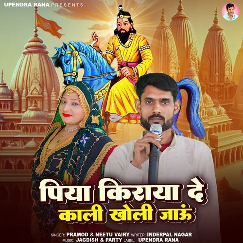 Piya Kiraya De Kali Kholi Jaaun Pramod MP3 Download