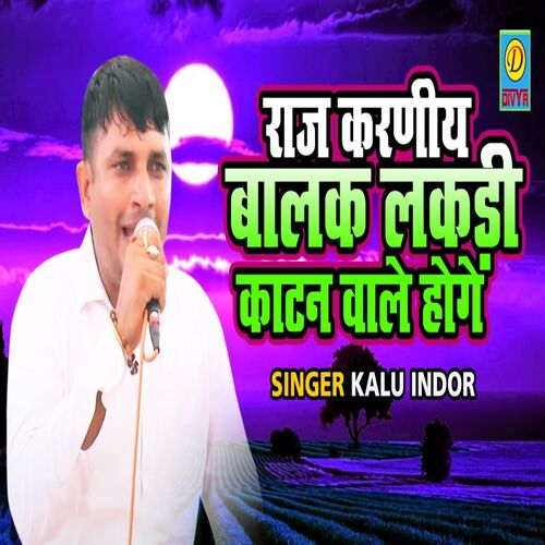 Raj Karniye Balak Lakdi Katan Wale Honge (Haryanvi) Kalu Indor MP3 Download