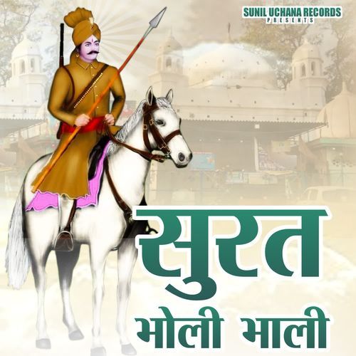 Shurat Bholi Bhali Manbir Taak MP3 Download
