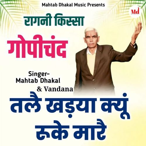 Tale Khadya Kyu Rukke Mare Vandana MP3 Download