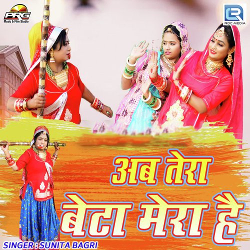 Sunita Bagri Songs MP3 Download