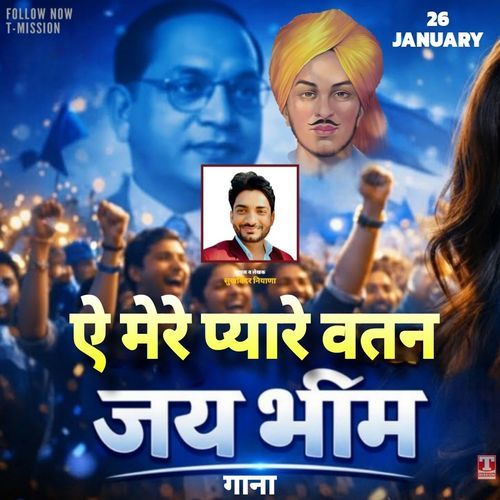 Ae Mere Pyare Watan (Jay Bhim Gana) Sukhvinder Niyana MP3 Download