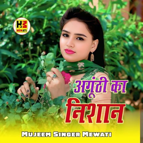 अगूंठी का निशान Mujeem Singer Mewati MP3 Download
