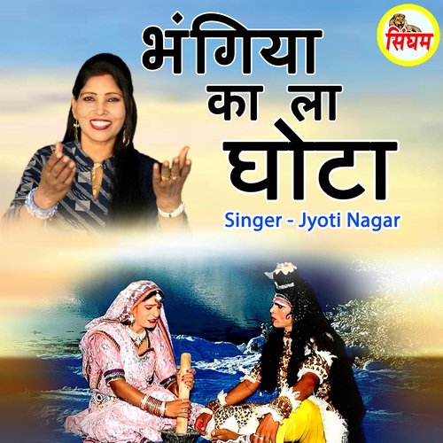 Bhangiya Ka La Ghota Jyoti Nagar MP3 Download