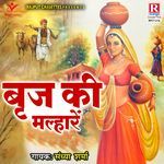 Braj Ki Malhare - Sandhya Sharma Song Download