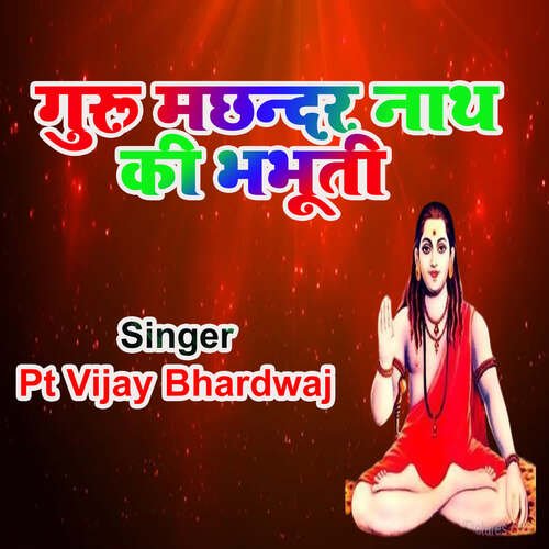 Guru Machhander Nath Ki Bhootani Pt Vijay Bhardwaj MP3 Download