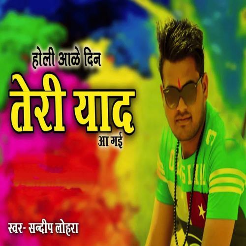Holi Aale Din Teri Yaad Aa Gai Sandeep Lohra MP3 Download