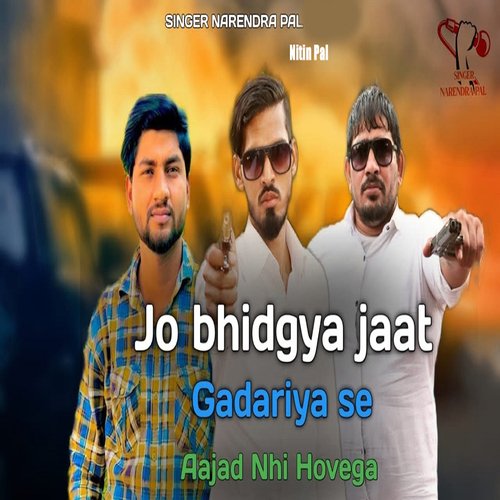 Jo Bhid Gaya Jat Gadariya Se Aazad Nahi Howega Nitin Pal MP3 Download