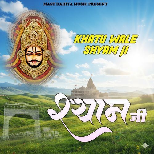 Khatu Shyam Jana Hoga Saloni MP3 Download