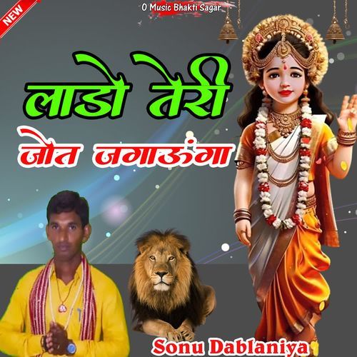 Laado Teri Jot Jagunga Sonu Dablaniya MP3 Download
