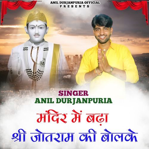 Mandir Mein Badha Shri Jotram Ki Bole ke Anil Durjanpuria MP3 Download