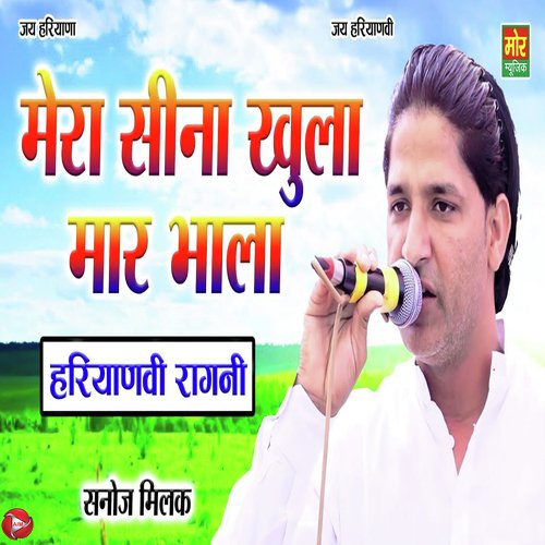 Mera Seen Khula Maar Mala Sanoj Milak MP3 Download