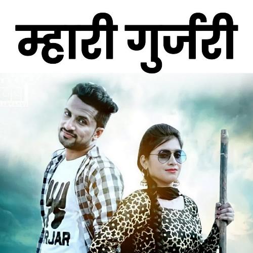 Mhari Gurjari KV Gujjar MP3 Download