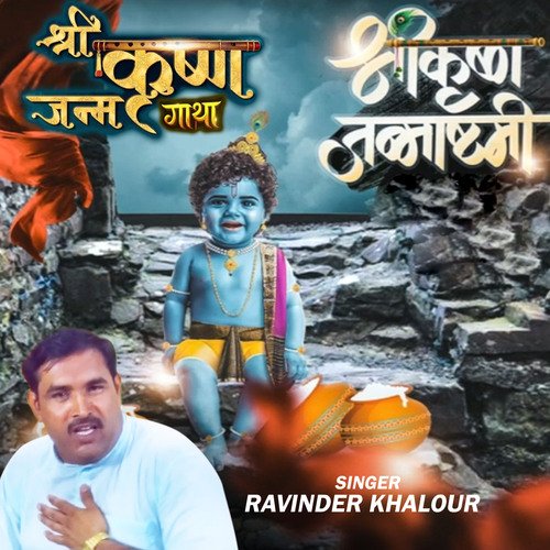 Shree Krishna Janm Gatha Ravinder Khalour MP3 Download
