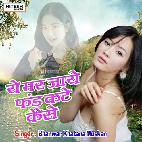 Ye Mar Jaye Fand Kate Kese (Hindi) Bhanwar Khatana Muskan MP3 Download