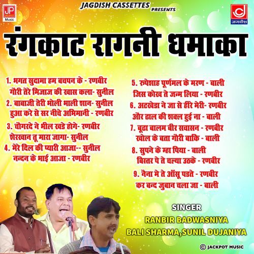 Bali Sharma Sunil Dujana Ranbeer Badwasni Rangkat Ragni Bhagat Sudama Hum Bachpan Ke Ranbeer Badwasni MP3 Download