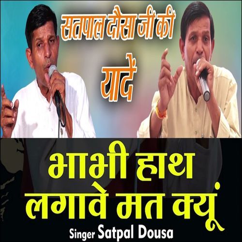 Bhabhi Haath Lagave Mat Kyu Satpal Dausa MP3 Download
