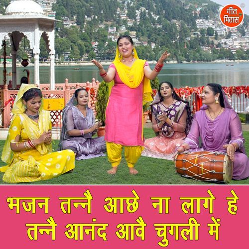 Bhajan Tanne Aachhe Na Laage He Tanne Aanand Aave Chugali Mein Sheela Kalson MP3 Download