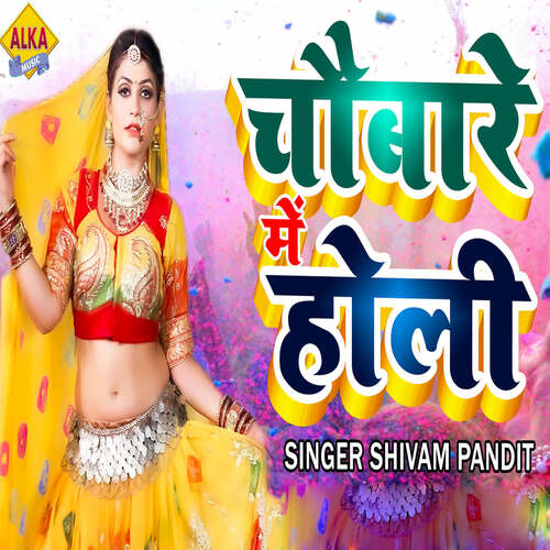 Chobare Me Holi Shivam Pandit MP3 Download