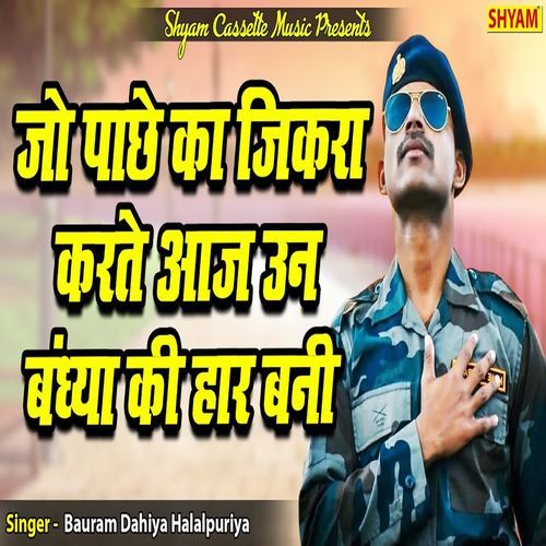 Jo Pachhe Ka Jikra Karte Aaj Un Bandya Ki Haar Bani Bauram Dahiya Halalpuriya MP3 Download