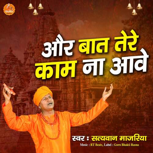 Or Baat Tere Kaam Na Aave Satyawan Majariya MP3 Download