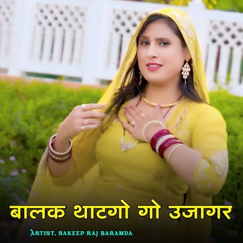 बालक धाटगो गो उजागर Sakeep Raj Baramda MP3 Download