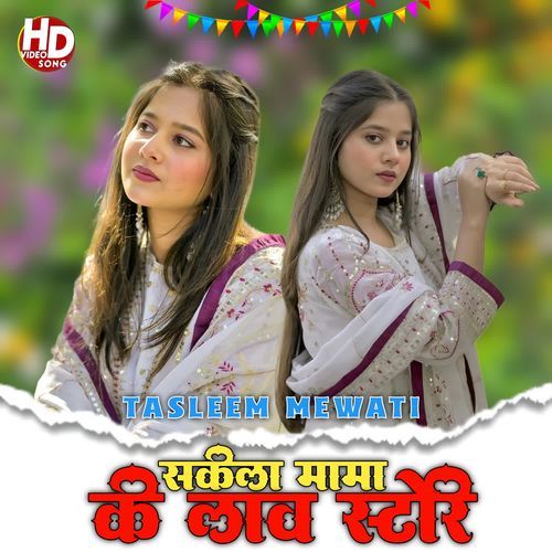 शकील मामा की लव स्टोरी Tasleem Mewati MP3 Download