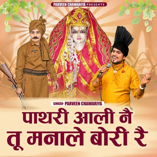 Pathri Aali Ne Tu Mnale Bori Re Parveen Chawariya MP3 Download