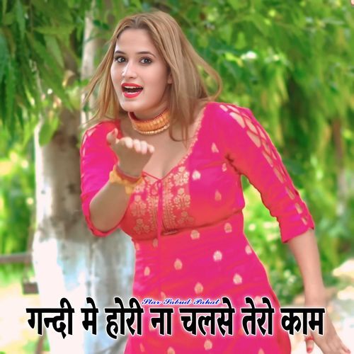 गन्दी मे होरी ना चलसे तेरो काम Star Sabud Pahat MP3 Download