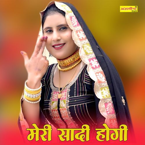मेरी सादी होगी Asmeena Official MP3 Download
