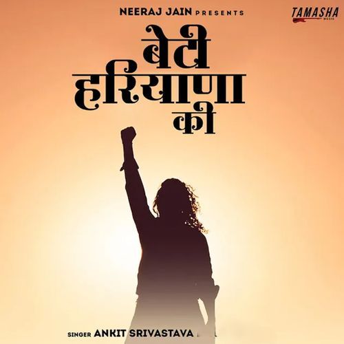 Beti Haryana Ki Ankit Srivastava MP3 Download