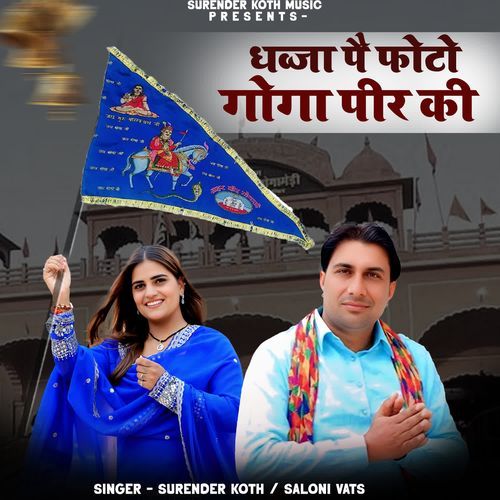 Dhwaja Pe Photo Goga Peer Ki Surender Koth MP3 Download
