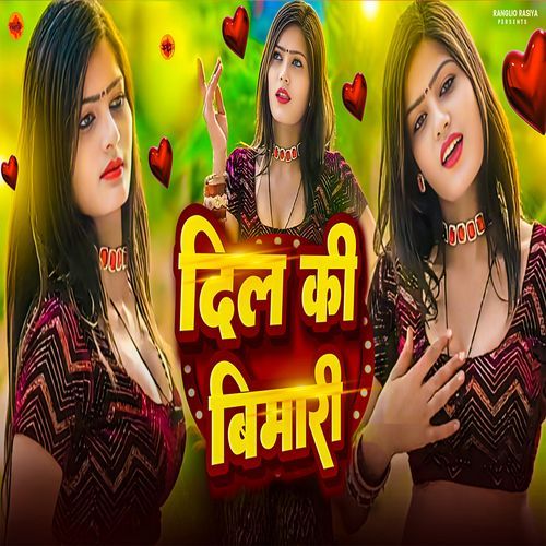 Dil Ki Bimari Manish Awana MP3 Download