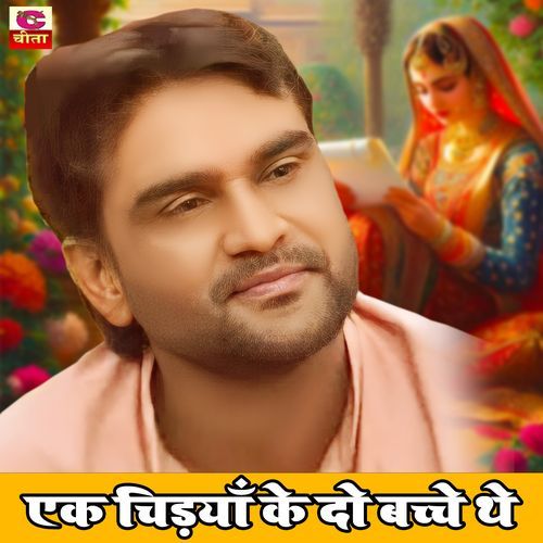 Ek Chidayaan Ke Do Bacche The Kumari Menakshi MP3 Download