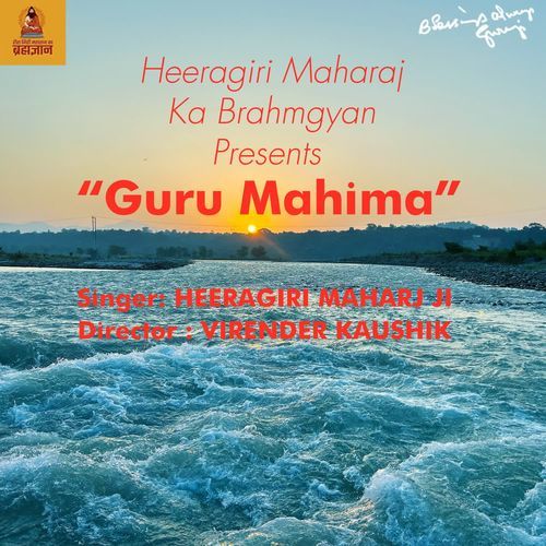 Guru Mahima HEERAGIRI MAHARAJ JI MP3 Download