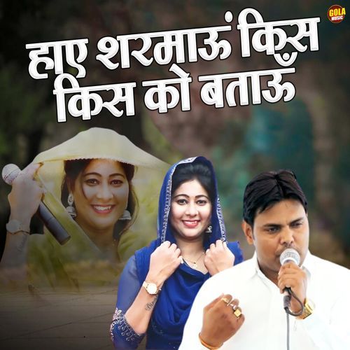 Haye Sharmau Kis Kis Ko Batau Dinesha MP3 Download
