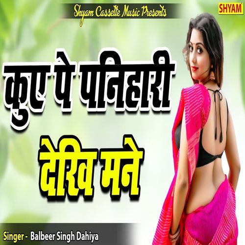 Kue Pe Panihari Dekhi Mane Balbeer Singh Dahiya MP3 Download